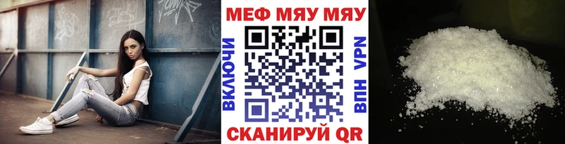 Меф мяу мяу Мостовской